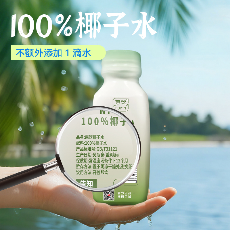农垦惠饮 NFC100%纯椰子水 245ml（6瓶体验装）