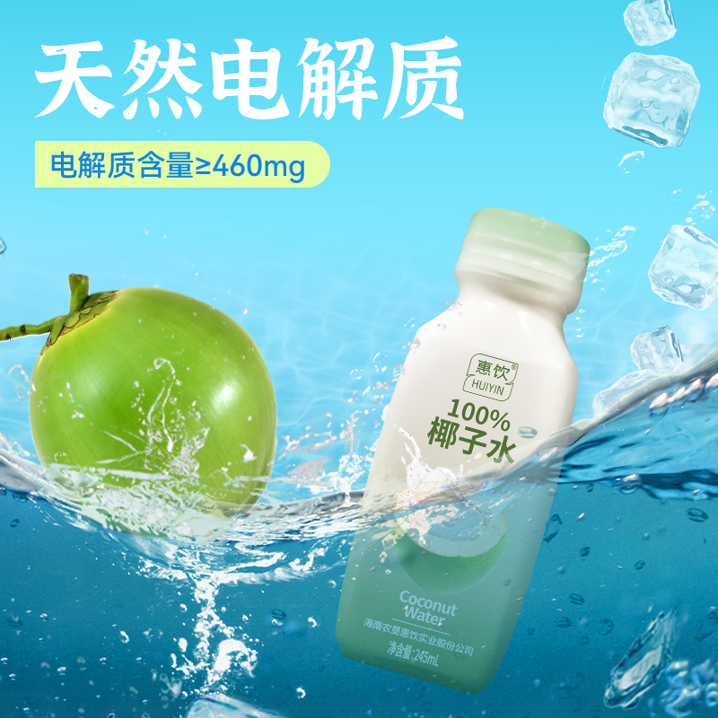 农垦惠饮 NFC100%纯椰子水 245ml（6瓶体验装）