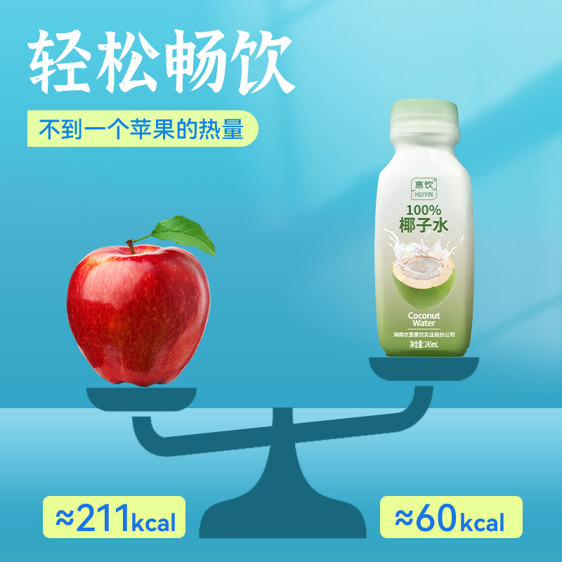 农垦惠饮 NFC100%纯椰子水 245ml（6瓶体验装）