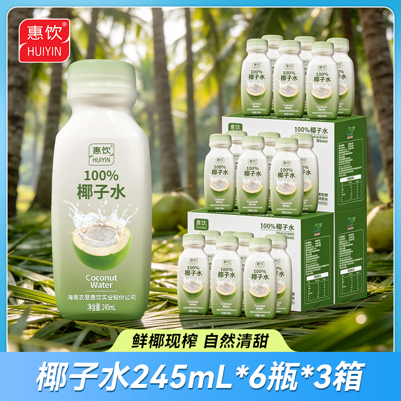 农垦惠饮 NFC100%纯椰子水 245ml（18瓶装）