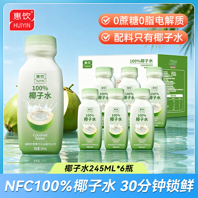 农垦惠饮 NFC100%纯椰子水 245ml（6瓶体验装）