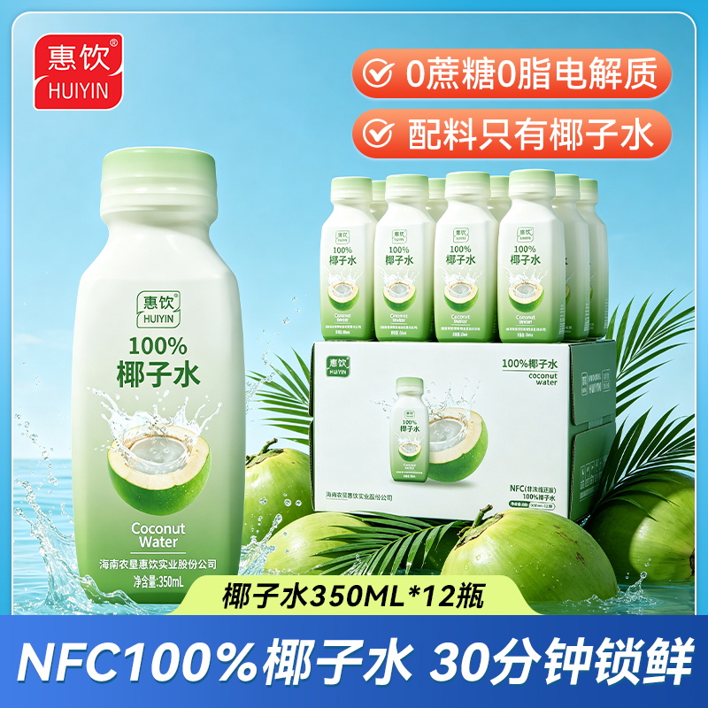 农垦惠饮NFC100%椰子水 350ml&times;18瓶