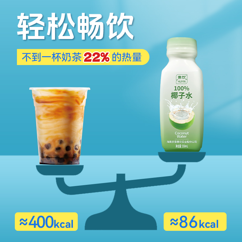 农垦惠饮NFC100%椰子水 350ml&times;12瓶