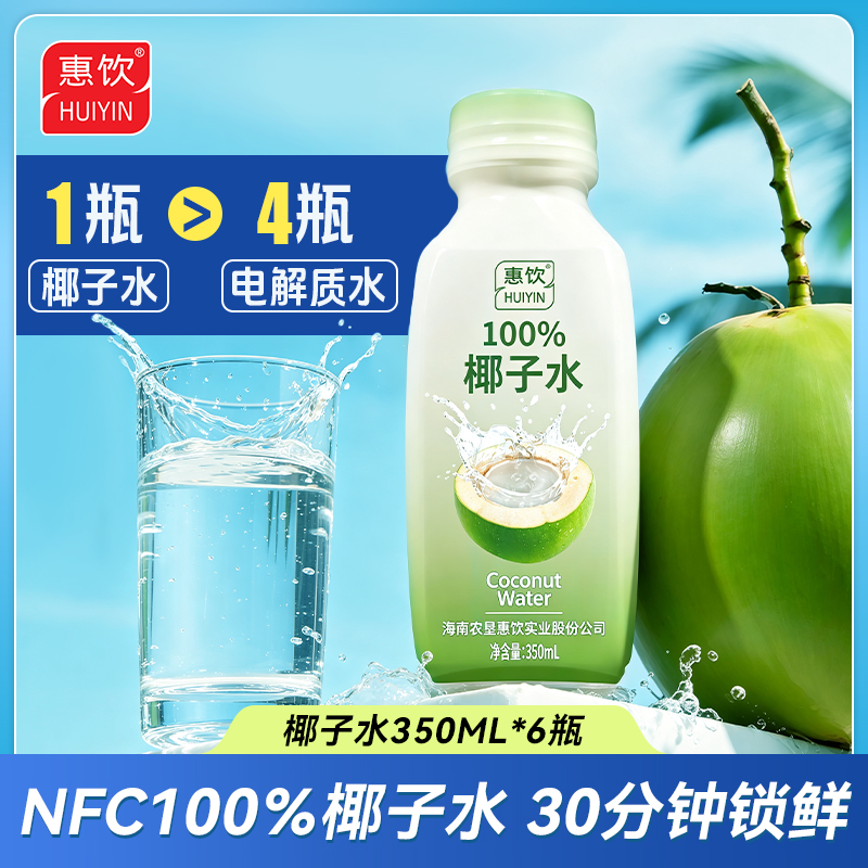 农垦惠饮NFC100%椰子水 350ml&times;12瓶