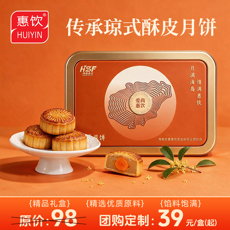 广式月饼礼盒