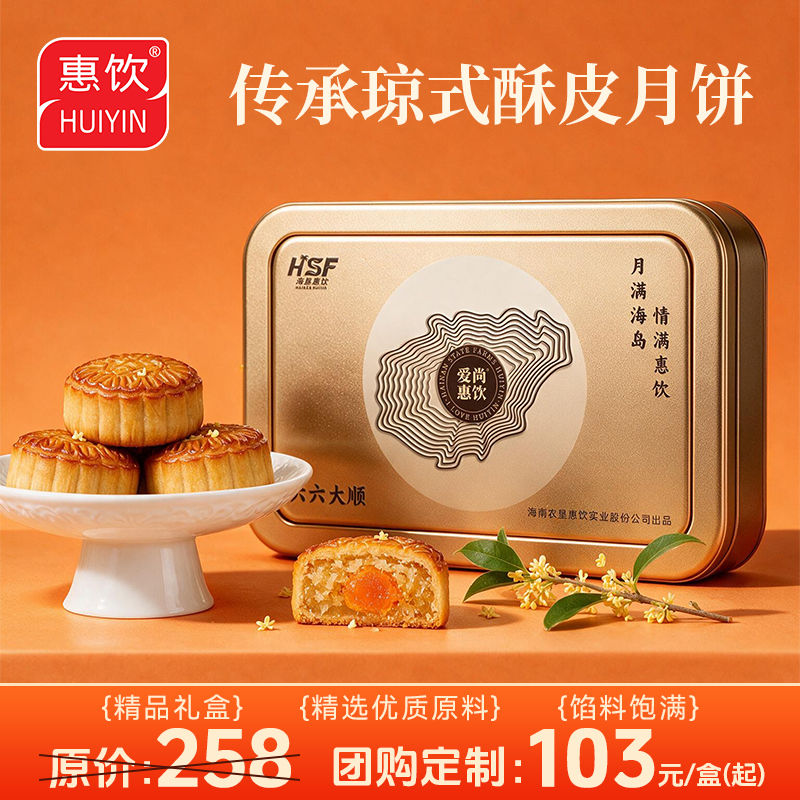 六六大顺月饼礼盒