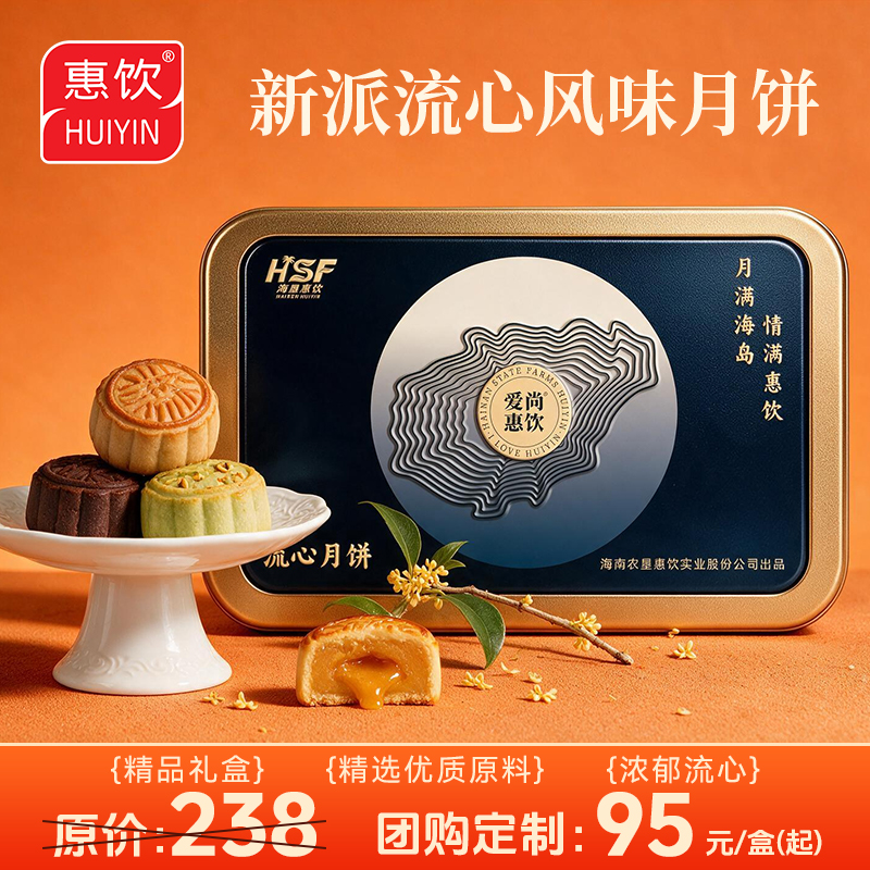 流心月饼礼盒