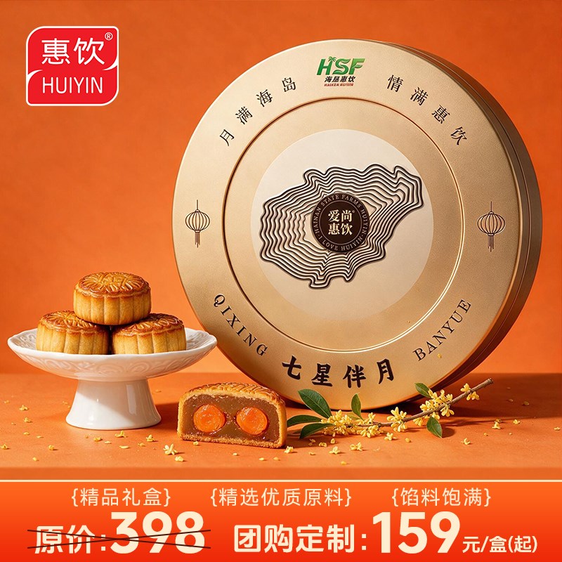 七星伴月月饼礼盒